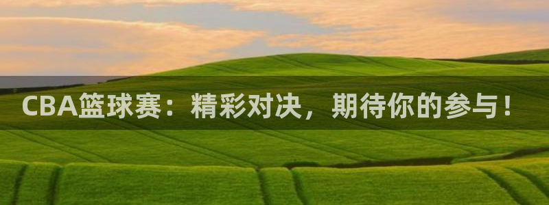 中欧体育改名成啥了啊